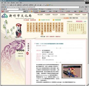 2006新竹文化局